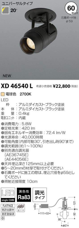 ߾ KOIZUMI LED 饤 XD46540L ᥤ̿