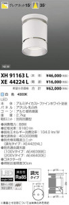߾ KOIZUMI LED  XH91163L ̿1