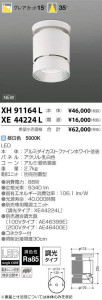 ߾ KOIZUMI LED  XH91164L ̿1