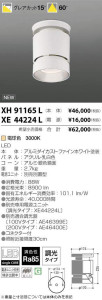 ߾ KOIZUMI LED  XH91165L ̿1