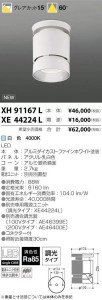 ߾ KOIZUMI LED  XH91167L ̿1