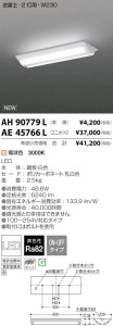 ߾ KOIZUMI LED ١饤 AE45766L ̿2