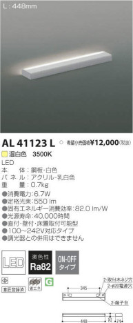 ߾ KOIZUMI LED ܾ AL41123L ᥤ̿