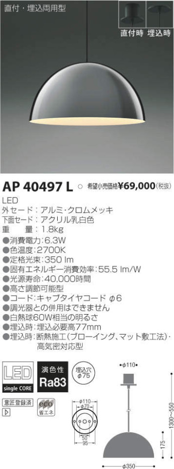 ߾ KOIZUMI LED ڥ AP40497L ᥤ̿