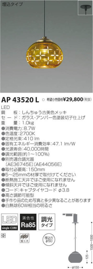 ߾ KOIZUMI LED ڥ AP43520L ᥤ̿