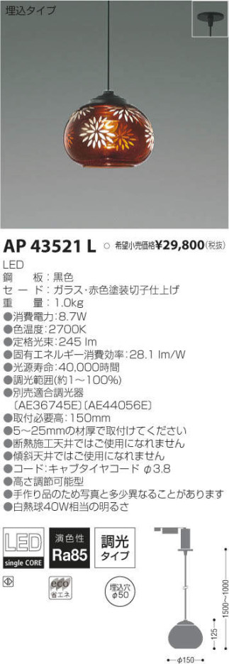 ߾ KOIZUMI LED ڥ AP43521L ᥤ̿