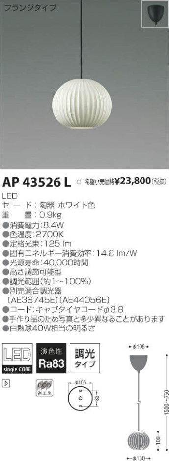 ߾ KOIZUMI LED ڥ AP43526L ᥤ̿