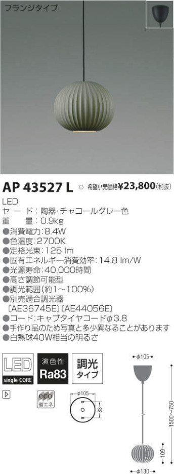 ߾ KOIZUMI LED ڥ AP43527L ᥤ̿