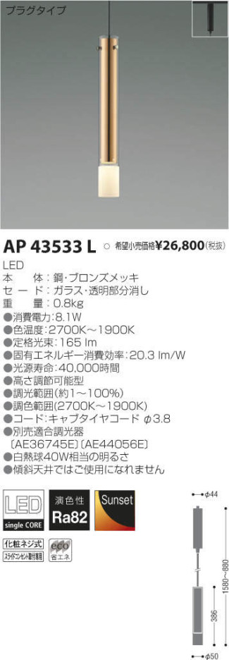 ߾ KOIZUMI LED ڥ AP43533L ᥤ̿