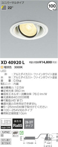 ߾ KOIZUMI LED 饤 XD40920L ᥤ̿