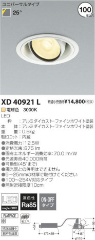 ߾ KOIZUMI LED 饤 XD40921L ᥤ̿