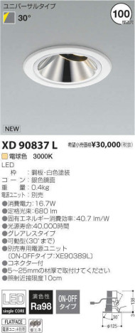 ߾ KOIZUMI LED 饤 XD90837L ᥤ̿