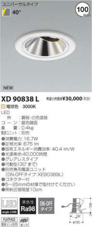 ߾ KOIZUMI LED 饤 XD90838L ᥤ̿