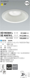 ߾ KOIZUMI LED 饤 XE40878L ̿3