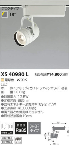 ߾ KOIZUMI LED ݥåȥ饤 XS40980L ᥤ̿