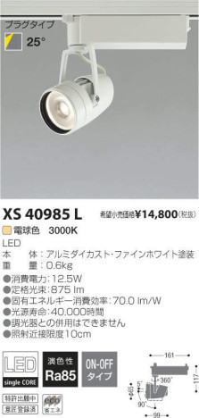 ߾ KOIZUMI LED ݥåȥ饤 XS40985L ᥤ̿