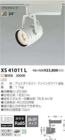 ߾ KOIZUMI LED ݥåȥ饤 XS41011L ᥤ̿