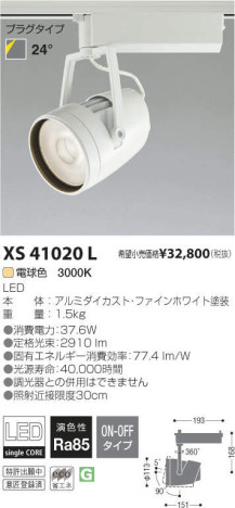 ߾ KOIZUMI LED ݥåȥ饤 XS41020L ᥤ̿