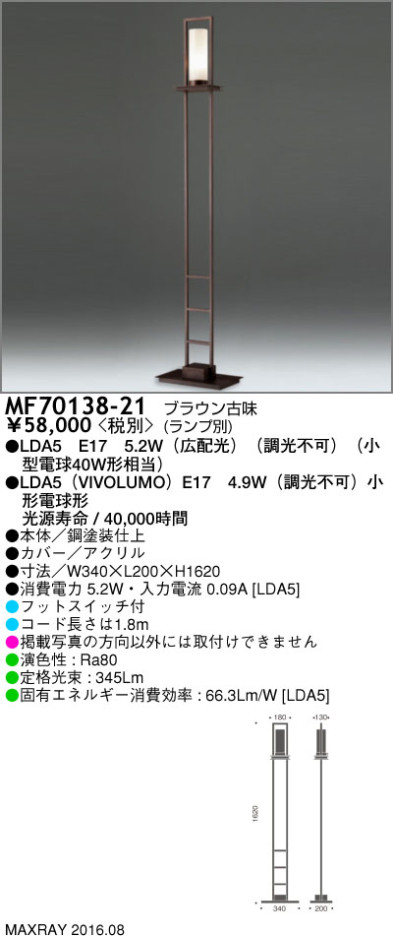 ޥå쥤 MAXRAY LED MF70138-21 ᥤ̿
