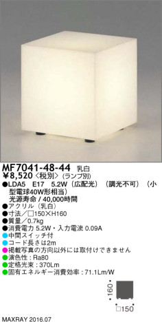ޥå쥤 MAXRAY LED MF7041-48-44 ᥤ̿
