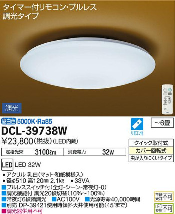 ʼ̿DAIKO ŵ LED  DCL-39738W