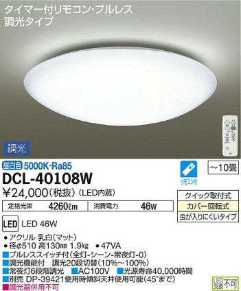 ʼ̿DAIKO ŵ LED  DCL-40108W