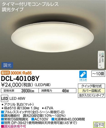 ʼ̿DAIKO ŵ LED  DCL-40108Y