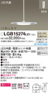 Panasonic LED ڥȥ饤 LGB15274LE1