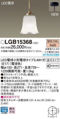 Panasonic LED ڥȥ饤 LGB15368 ᥤ̿