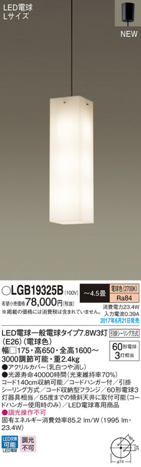 Panasonic LED ڥȥ饤 LGB19325B ᥤ̿