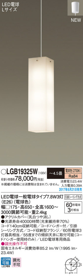 Panasonic LED ڥȥ饤 LGB19325W ᥤ̿