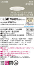 Panasonic LED 饤 LGB75401LB1
