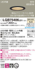 Panasonic LED 饤 LGB75406LB1