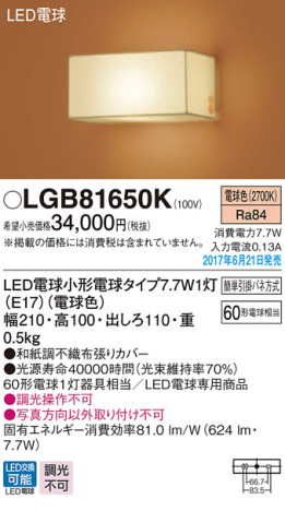 Panasonic LED ֥饱å LGB81650K ᥤ̿