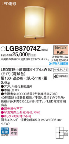 Panasonic LED ֥饱å LGB87074Z ᥤ̿
