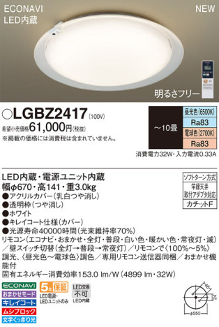 Panasonic LED ݥ󥰥饤 LGBZ2417 ᥤ̿