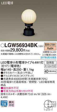 Panasonic LED ƥꥢȥɥ LGW56934BK ᥤ̿