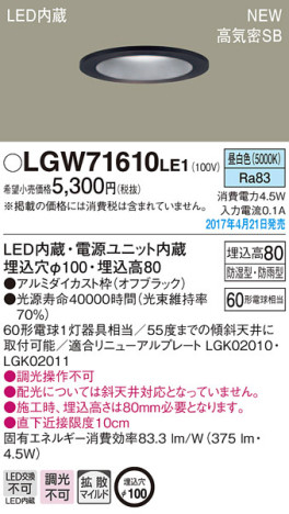 Panasonic LED 饤 LGW71610LE1 ᥤ̿