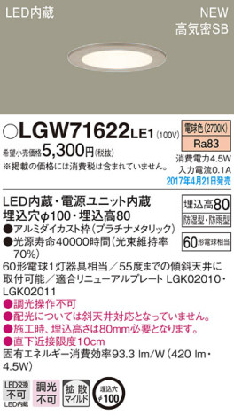 Panasonic LED 饤 LGW71622LE1 ᥤ̿