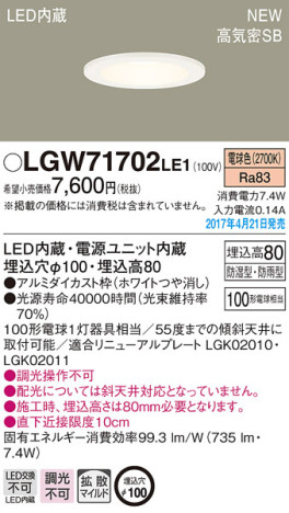 Panasonic LED 饤 LGW71702LE1 ᥤ̿