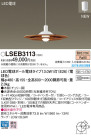 Panasonic LED ڥȥ饤 LSEB3113