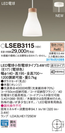Panasonic LED ڥȥ饤 LSEB3115 ᥤ̿