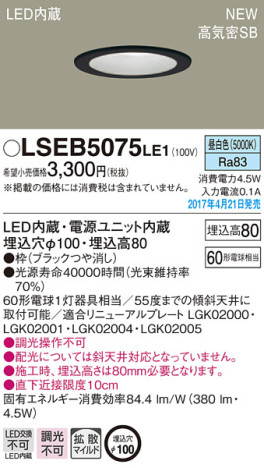 Panasonic LED 饤 LSEB5075LE1 ᥤ̿