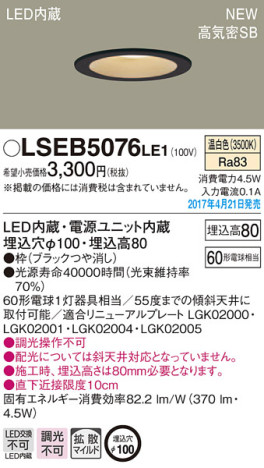 Panasonic LED 饤 LSEB5076LE1 ᥤ̿