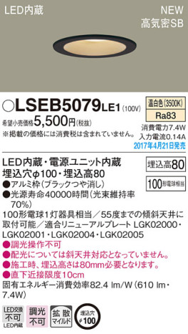 Panasonic LED 饤 LSEB5079LE1 ᥤ̿