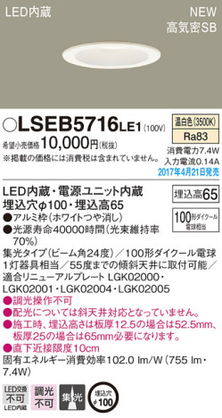 Panasonic LED 饤 LSEB5716LE1 ᥤ̿
