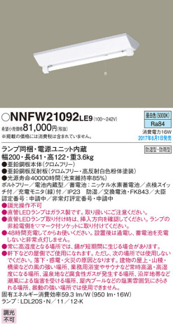 Panasonic LED ƥꥢȥɥ NNFW21092LE9 ᥤ̿