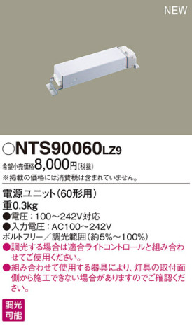 Panasonic NTS90060LZ9 ᥤ̿