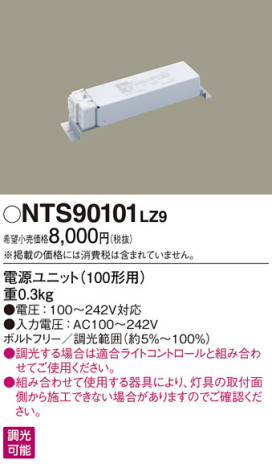 Panasonic NTS90101LZ9 ᥤ̿
