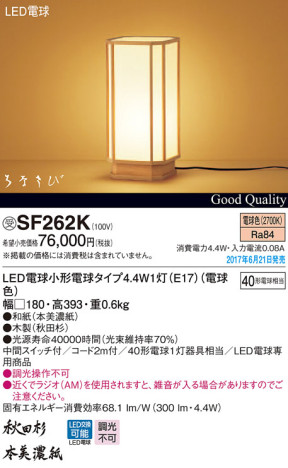 Panasonic LED  SF262K ᥤ̿